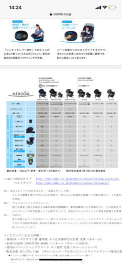 combi チャイルドシート　NEROOM NF700 ISOFIX
