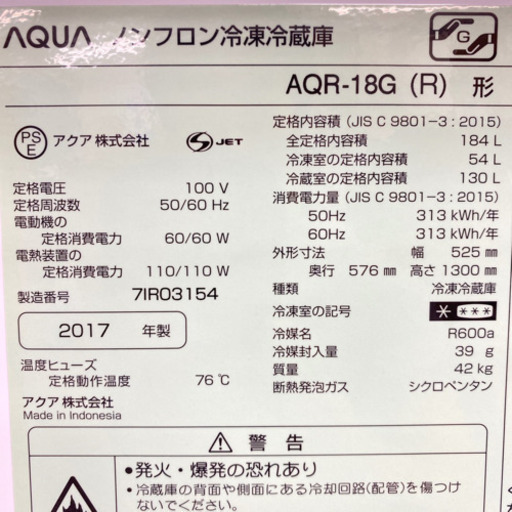配達無料地域あり＊アクア 2017年製 187L＊新生活応援！庫内ピッカピカ！