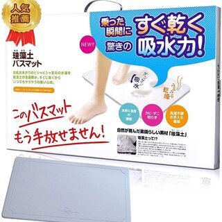 【新品・未使用】珪藻土 バスマット（ブルー, 45*35cm）