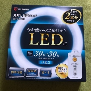 アイリスオーヤマ　丸型LEDランプ