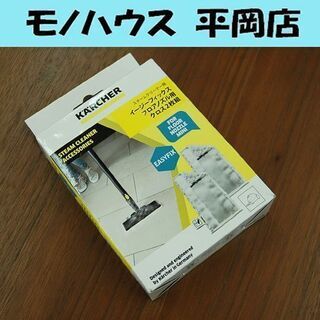 ケルヒャー イージーフィックス用 マイクロファイバークロス 2枚...