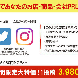 SNSであなたのお店・商品・会社PRします( ^)o(^ )　全...