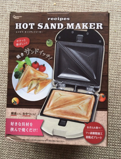【新品】着脱式ホットサンドメーカー