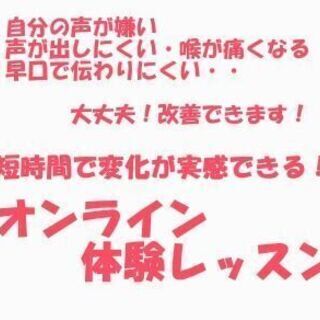 【オンライン】声・話し方改善レッスン！～滑舌、喉の疲れや喉のつまりなどを改善して印象力アップ!～の画像