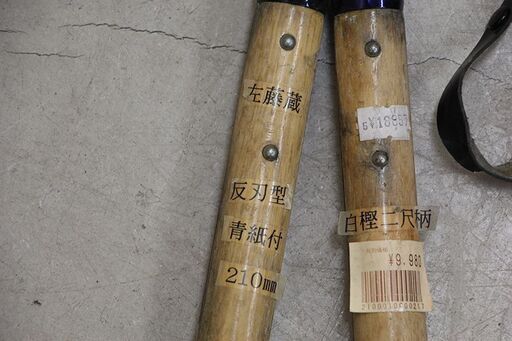 左藤蔵　刈込鋏　反刃型　210mm　白樫二尺柄 本職用 青紙2号 ? 越後(HD841awxY)