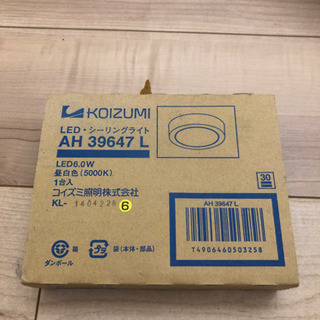 無料！コイズミLEDシーリングライト