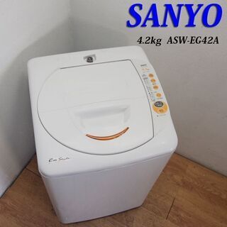 配達設置無料！ エッグスタイル 4.2kg 洗濯機 JS04