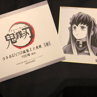 ufocafeダイニング限定 11月3日発売 鬼滅の刃 無一郎色紙