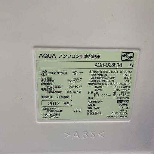 AQUA 275L冷蔵庫 型番AQR-D28F(K) 2017年製 糸島福岡唐津 1105-03