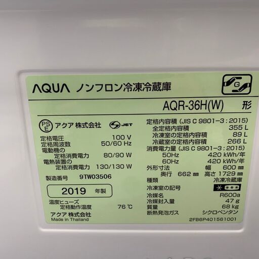 AQUA 355L冷蔵庫 2019年製 型番AQR-36H(W) 糸島福岡唐津 1105-04