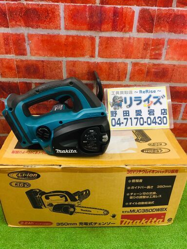 マキタ makita MUC350D 充電式チェンソー【リライズ野田愛宕店】【中古美品】管理番号：IT76S2D8863M