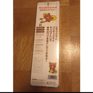 リラックマ　コロコロマッサージャー
