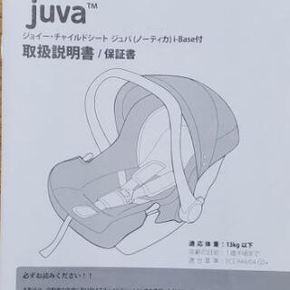 Joieチャイルドシート　トラベルシステム　iベース（ISO-FIX）セットの画像