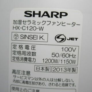 J1730/加湿セラミックファンヒーター/加湿器/暖房器具/～8畳まで/ホワイト/シャープ/SHARP/HX-C120/格安/中古品/の画像