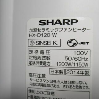 J1731/加湿セラミックファンヒーター/加湿器/暖房器具/～8畳まで/ホワイト/プラズマクラスター/シャープ/SHARP/HX-C120/格安/中古品/の画像