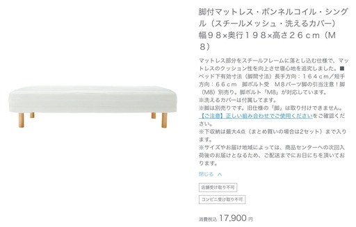 【決りました】無印良品 脚付マットレス シングル 〆切11月15日