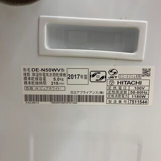 HITACHI 5.0kg衣類乾燥機 2017年製 型番DE-N50WV 糸島福岡唐津 1105-06