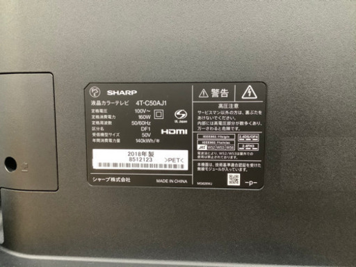 【取りに来れる方限定】SHARP(シャープ)50インチ液晶テレビ売ります!
