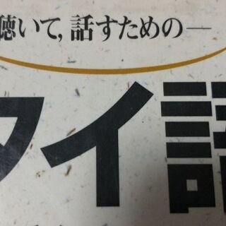 無償で初歩のタイ語をお教えします