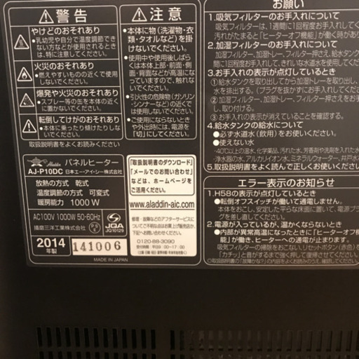 アラジン　パネルヒーター