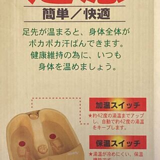 冷えでお困りの方！【美品】足癒（あしゆ）　～足を入れるだけの簡単健康法～　の画像