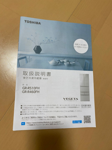 【値下げしました】冷蔵庫 TOSHIBA 462L