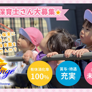 保育士さん募集！　ル・アンジェ新座志木保育園　オープン２年目　有給消化100％の画像