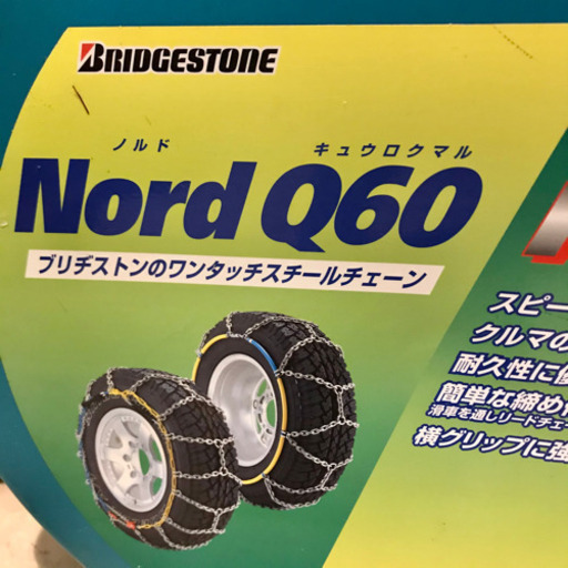 【RV車にも対応！】ブリジストン Nord Q60 RV［V03］金属チェーン