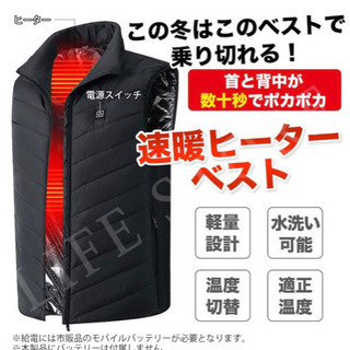【新品未使用】丸洗い可能！超軽量ヒーターベスト