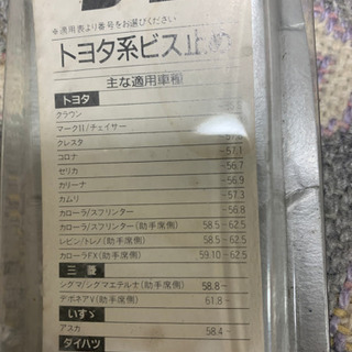 新品！ワイパー1本　B-2の画像