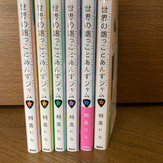 世界のはじっことあんずジャムの画像