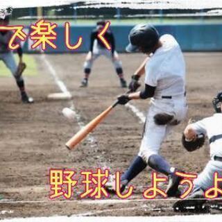 初心者歓迎✨楽しく野球やろうよ⚾