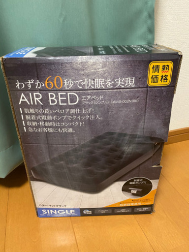 電動エアーベット シングル☆