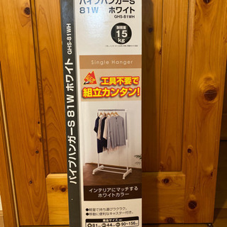 パイプハンガー