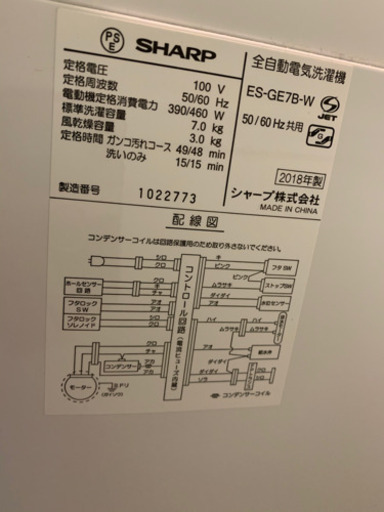 洗濯機　7kg
