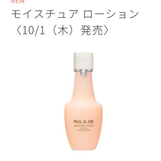 ポール&ジョー モイスチュアローション 150mlの画像