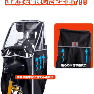     Rosefray 自転車レインカバー 子供乗せ自転車 の画像