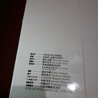 白石ひとみ写真集あげます。の画像
