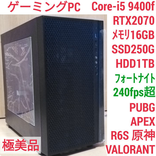 極美品 爆速ゲーミングPC Core-i5 RTX2070 SSD250G メモリ16G HDD1TB Win10 1106