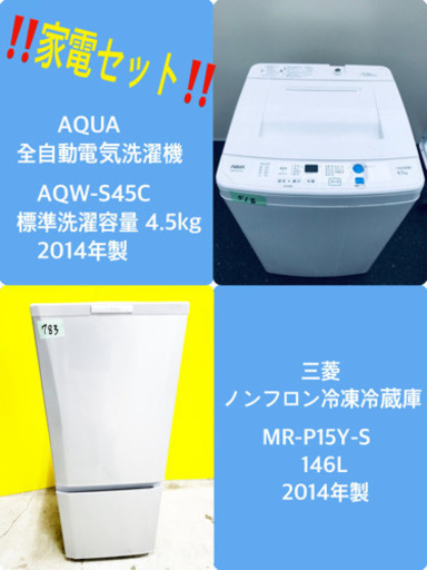 当店オリジナルプライス✨家電2点セット！！✨✨冷蔵庫/洗濯機★