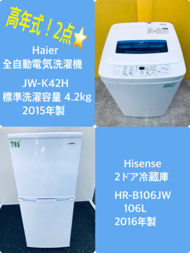 ♬高年式♬新生活家電！！単身用セット★冷蔵庫/洗濯機！！