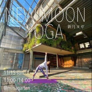 11/15(日)新月ヨガ@minagarten(五日市)の画像