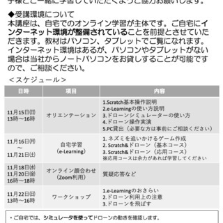 【無料】小学生向けオンラインプログラミング体験の画像
