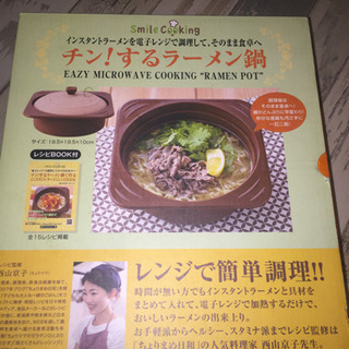 ラーメン鍋  レンジで簡単調理  新品未使用 野菜をレンジでチン...