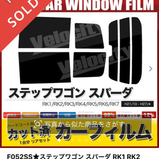 助けて頂ける方みつかりました！カーフィルム貼れる方！助けてください。