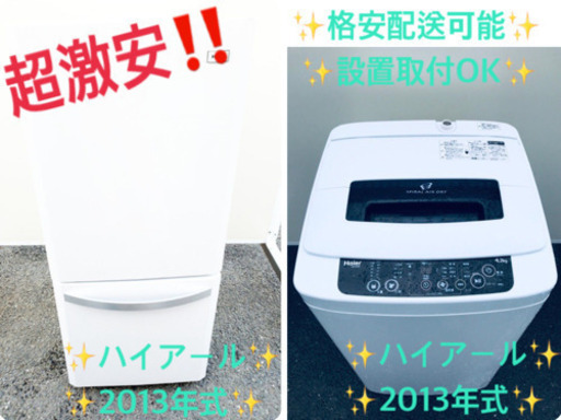 冷蔵庫/洗濯機 ★★本日限定！！激安日本一♪♪