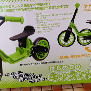 【中古】キッズバイク【2～5才】の画像