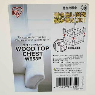 アイリスの3段チェスト　ウッドトップチェスト 3段 W653P フレンチオークの画像