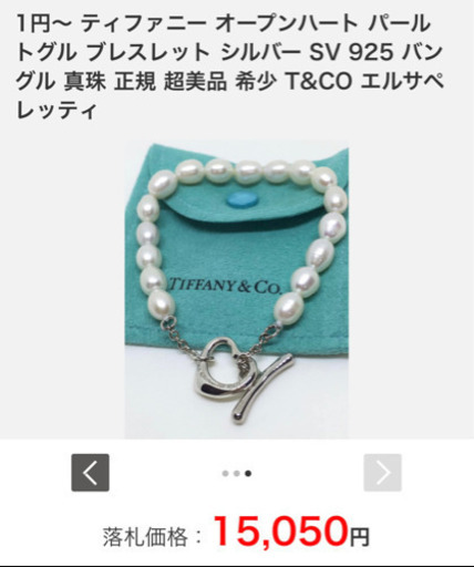 Tiffany オープンハート ブレスレット