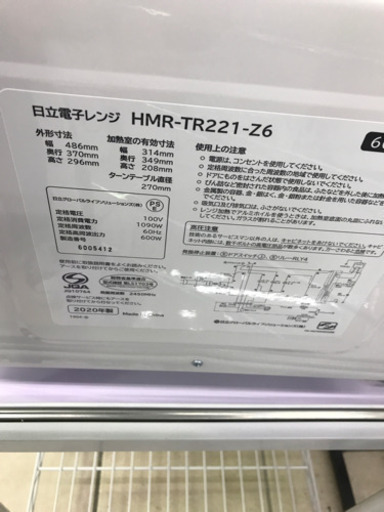 HITACHI 日立 HMR-TR221 2020年製 電子レンジ
